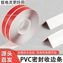 防撞条护角条PVC瓷砖阳角免打孔自粘护墙角保护条收边装饰包边条