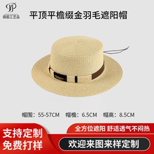 平檐缀金羽毛遮阳帽草编加宽帽檐户外春夏遮阳沙滩帽男女款大帽檐