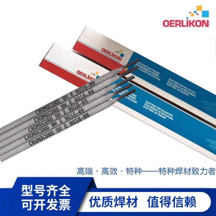 奥林康E9018-B9 H4耐热钢焊条CROMOCORD 9M电厂专用T91/P91焊条