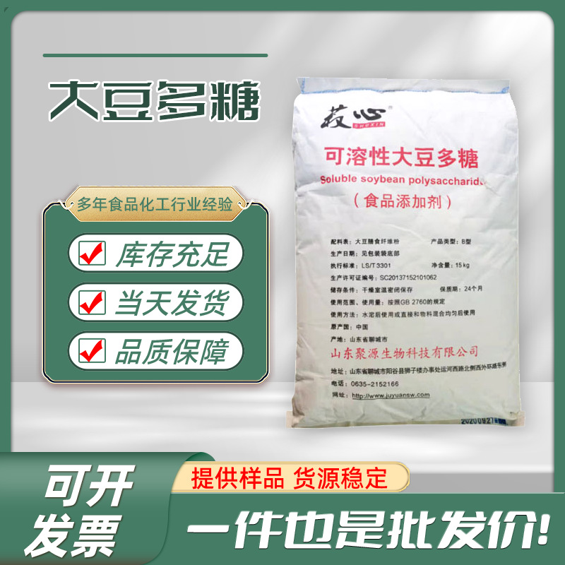 厂家现货批发食品级可溶性大豆多糖食品添加原料饮料冰淇淋增稠剂