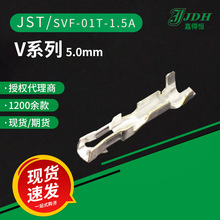 jst连接器SVF-01T-1.5A接线端子5.0mm间距接头V系列线对板接插件