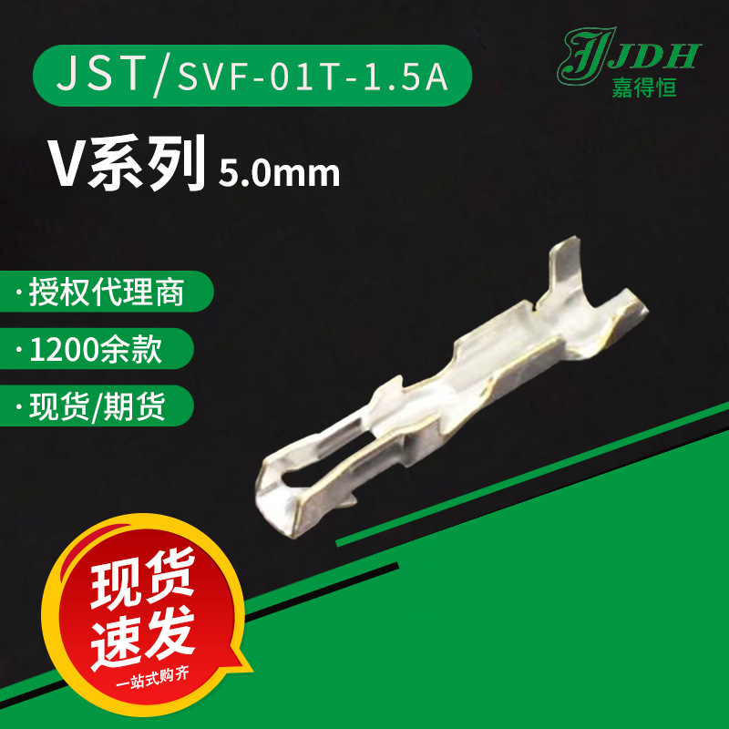 jst连接器SVF-01T-1.5A接线端子5.0mm间距接头V系列线对板接插件