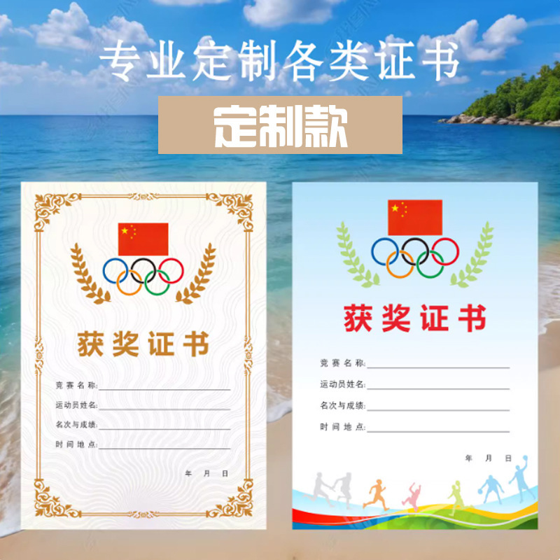 Sports Competition Award Certificate Customized Honorary Certificate School Sports Meeting Swimming Taekwondo Basketball Feather Dz Sports Competition Award Certificate Customized Honorary Certificate School Sports Meeting Swimming Taekwondo Basketball Feather Dz