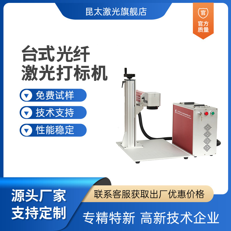 钟表手电光纤激光打标机 激光刻字机50W激光打标机
