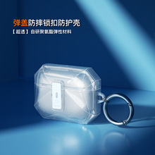 现货2025新款苹果airpods pro3锁扣磁吸保护套airpods4透明耳机壳