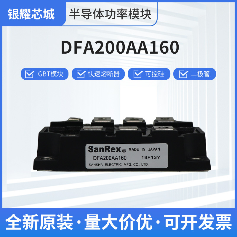 晶闸管整流DFA200AA160三相可控硅 快恢复整流桥IGBT模块全新原装
