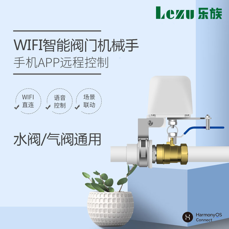 支持HUAWEI智慧生活APP鸿蒙智能机械手阀门手机远程控制小艺语音