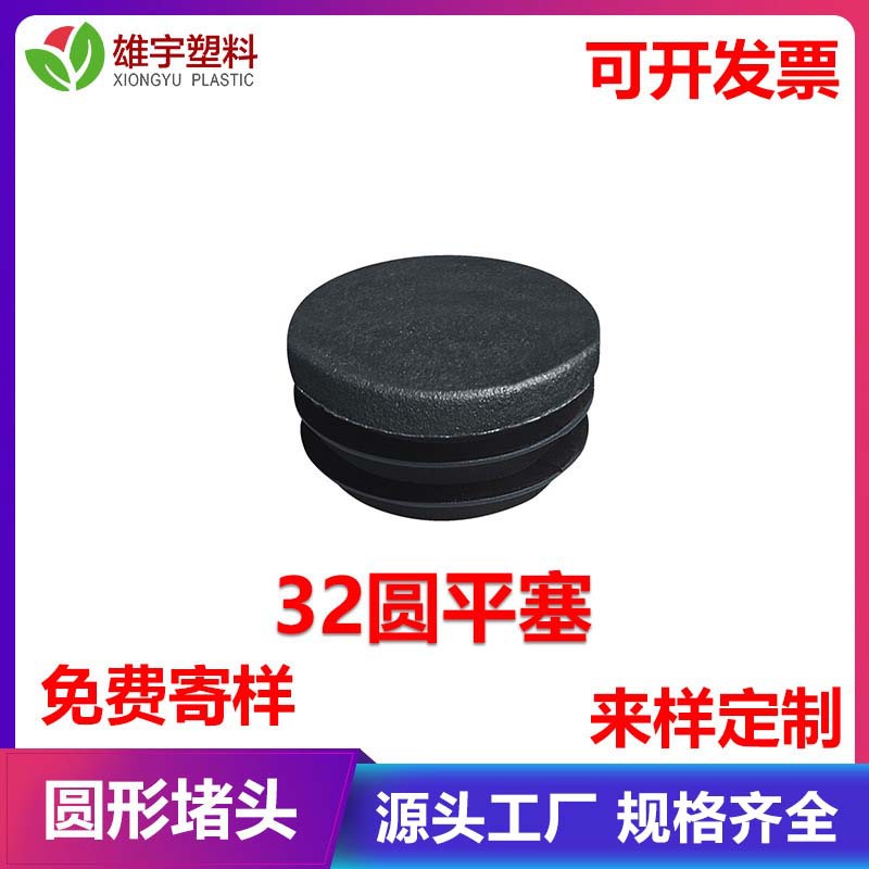 32mm管塞  圆管塞平面管堵脚塞不锈钢孔塞厂家   桌椅脚塞内塞