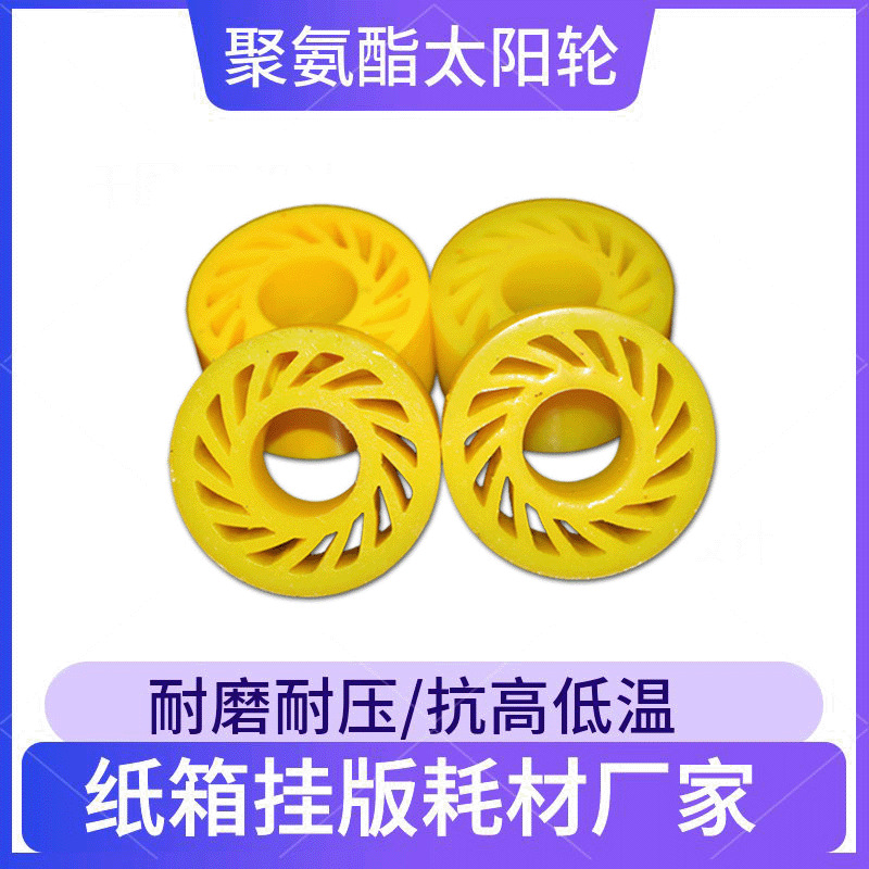 165*65*50mm太阳轮 送纸轮 挂版条 挂板片基 连体片基