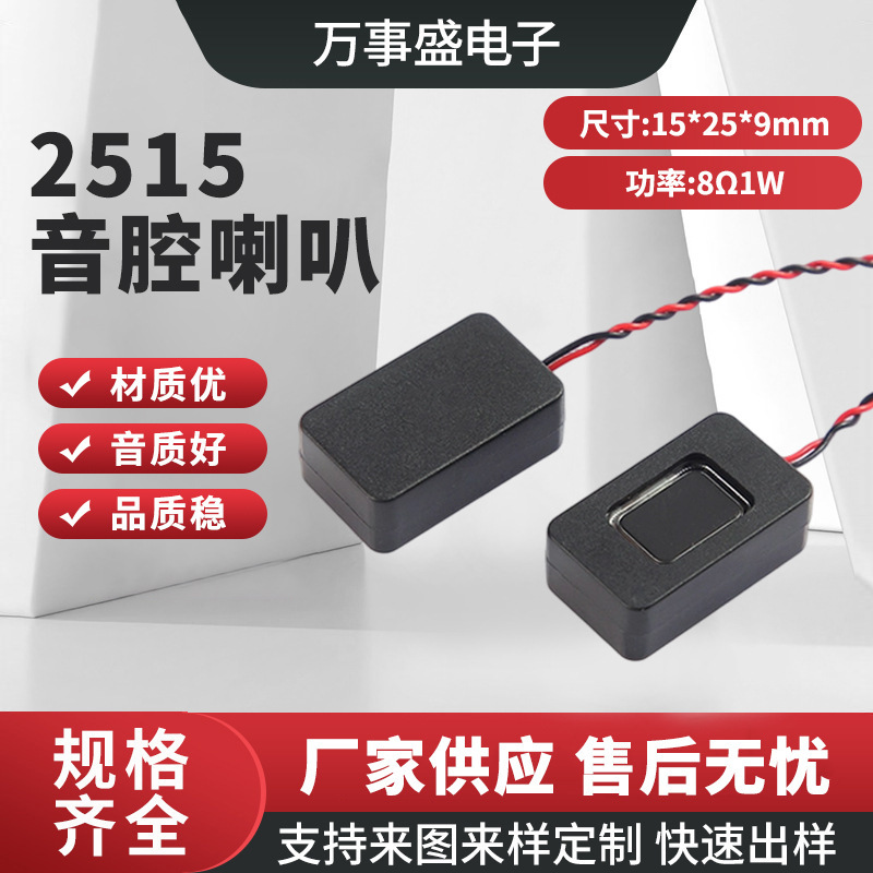 2515 Sound-Emitting Cavity Speaker Helmet Speaker Ai Speaker 2515 Sound-Emitting Cavity Speaker Helmet Speaker Ai Speaker