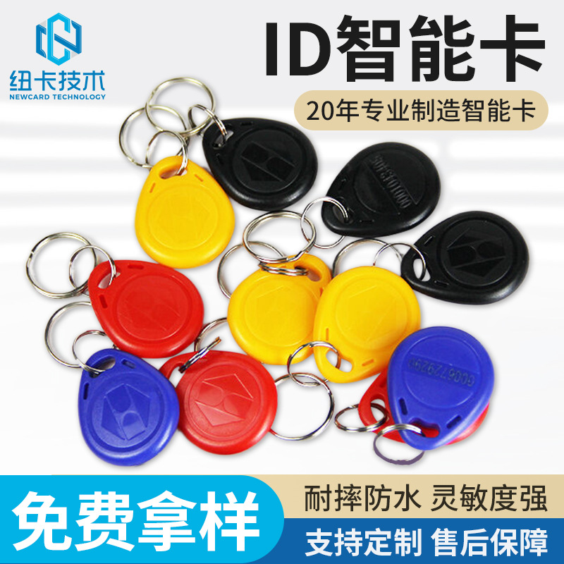 Low-Frequency Id Card Lock Card Epoxy Card Access Control Printing M1 Elevator Card Id Community Anti-Copying Ic Card Anti-Copying Id Card