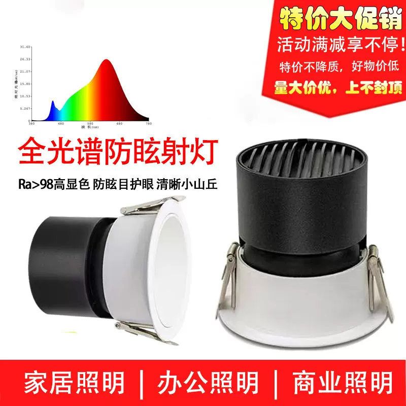 防眩射灯嵌入式小山丘家用客厅无主灯全光谱洗墙天花批发led射灯
