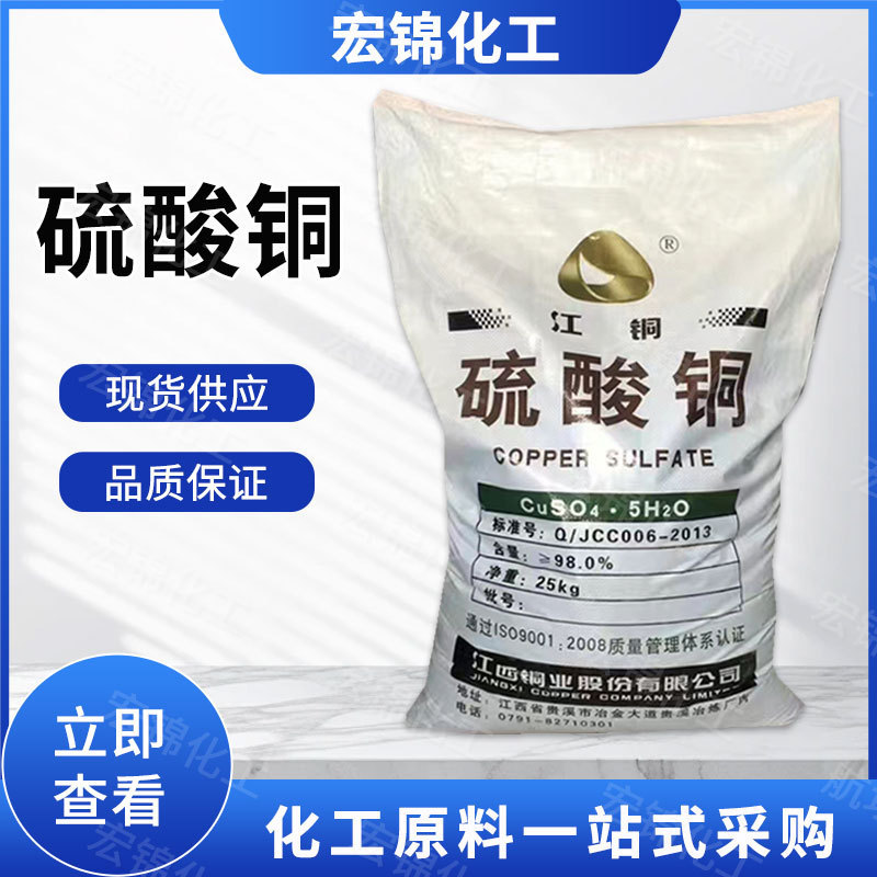 Ready Supply of Copper Sulfate Industrial Grade Electroplating Grade High Purity Chemical Raw Material for Aquaculture Sewage Treatment Ready Supply of Copper Sulfate Industrial Grade Electroplating Grade High Purity Chemical Raw Material for Aquaculture Sewage Treatment