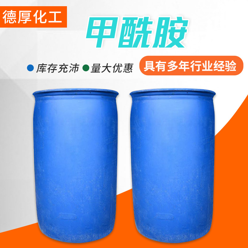 厂家现货供应批发零售 高质量保障桶装工业医药用化学试剂 甲酰胺