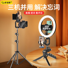 多机位手机直播提词器支架口播专业拍摄支架双面手机夹桌面支撑架