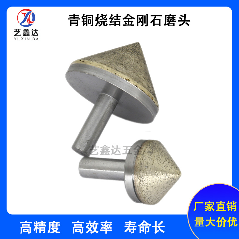 玻璃金刚石烧结磨头锥形直柄磨头玻璃扩孔倒角器瓷砖石材打孔磨头
