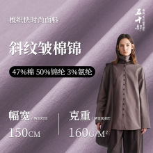 细斜纹棉锦布料 160g高弹斜纹府绸布料 微皱棉锦裤装梭织布料