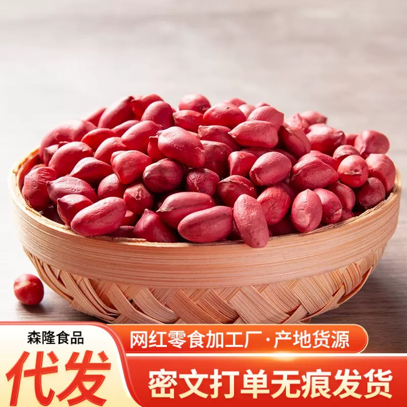 当季东北红衣生花生米500g黑龙江四粒红花生仁新鲜红皮不带壳米仁