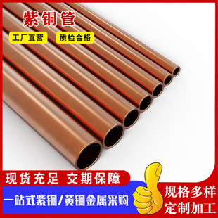 Cuttable T2 Copper Tube Air Conditioning Copper Tube Conductive and Thermal Thin Wall T2 Copper Tube C1100 Oxygen-Free Copper Tube