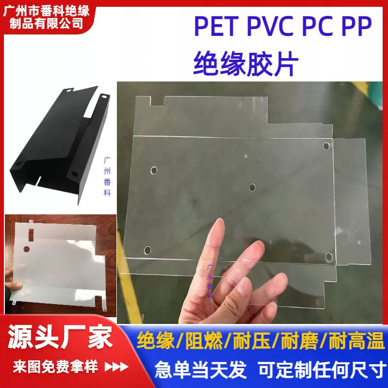 PET绝缘片透明耐高温防火PVC胶片电源PP塑胶片电机线路板PC麦拉片