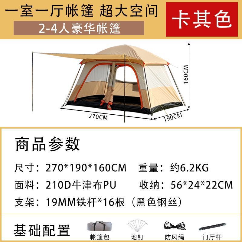 帐篷户外露营二室一厅野餐便携式野营装备加厚野餐春游防雨防晒|undefined