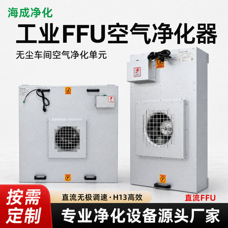 Class 100 DC FFU air purifier for dust-free workshops, galvanized zinc fan filter unit, industrial laminar flow hood Class 100 DC FFU air purifier for dust-free workshops, galvanized zinc fan filter unit, industrial laminar flow hood