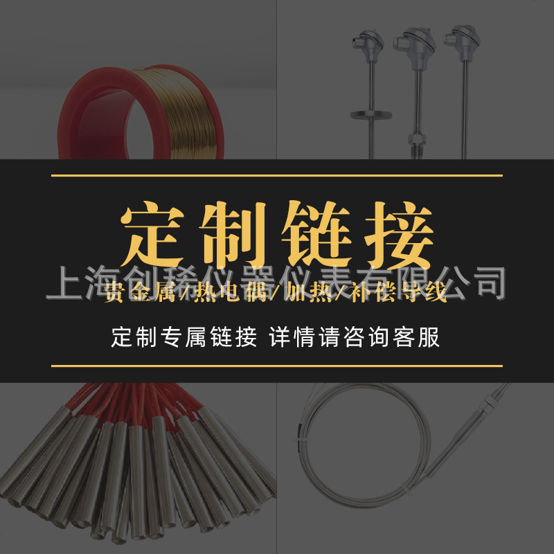 温度传感器坩埚贵金属加热系列差价补差价专用链接