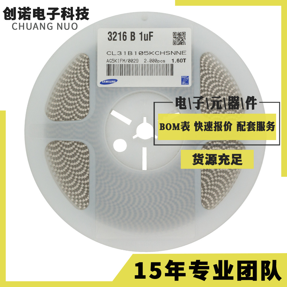 创诺电子 1206 1UF 105 50V 10% X7R贴片电容（车规级电容）