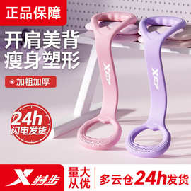 特步8字拉力器女开肩美背肩颈拉伸背部瑜伽弹力带加粗瘦肩减肥