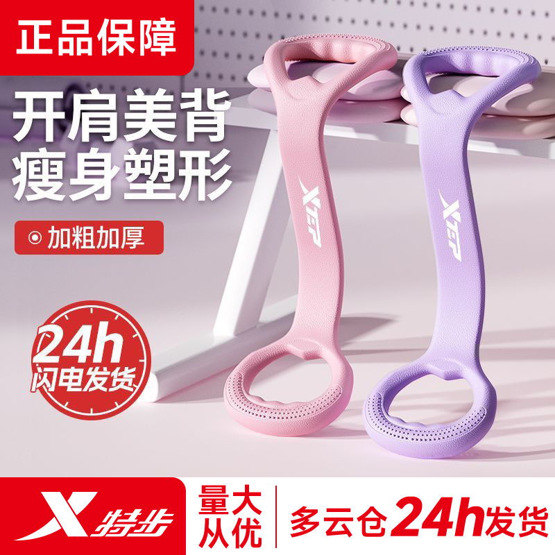 Xtep Figure-Eight Resistance Band for Women Shoulder and Back Stretching Yoga Elastic Band Thickened for Slimming Shoulders and Weight Loss Xtep Figure-Eight Resistance Band for Women Shoulder and Back Stretching Yoga Elastic Band Thickened for Slimming Shoulders and Weight Loss