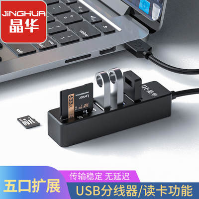 Jinghua Development Dock Five-in-One USB2.0 Hub Computer Notebook Development Applicable Notebook Computer One Drag