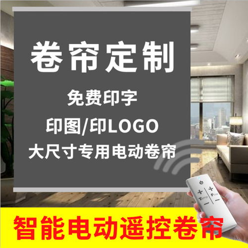 Curtain roller blind engineering office advertising logo electric hand-pull finished pull-type lifting blackout sunshade cloth
