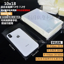 包邮平口装手机塑胶袋子防尘袋一次性手机保护袋封口透明胶带袋