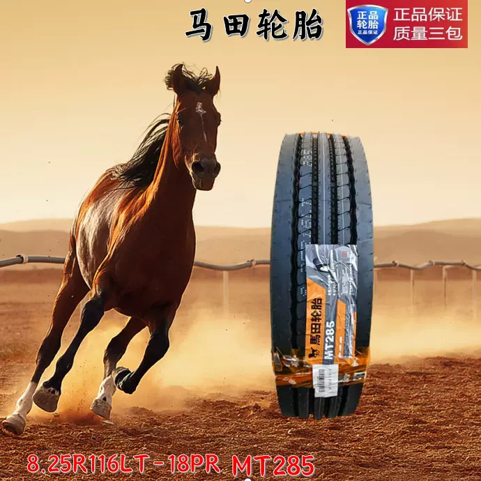 馬田轮胎MT357285  12R22.5-18PR车轮胎