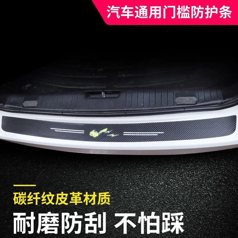 Car sill bar anti-stepping protective sticker carbon fiber grain leather welcome pedal trunk anti-scratch decorative sticker Universal Car sill bar anti-stepping protective sticker carbon fiber grain leather welcome pedal trunk anti-scratch decorative sticker Universal