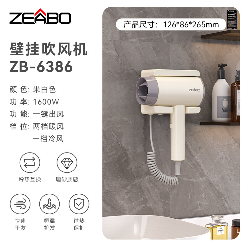 ZEABO智博ホテル専用ヘアドライヤー壁掛け式客室電気ブロー大風力民宿ホテルブロー筒|undefined