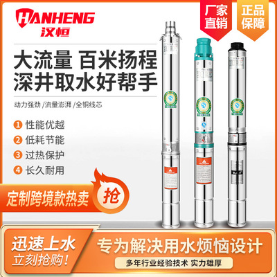 QJ不鏽鋼深井泵抗沙高揚程大流量家用清水泵井用農用多級潛水泵