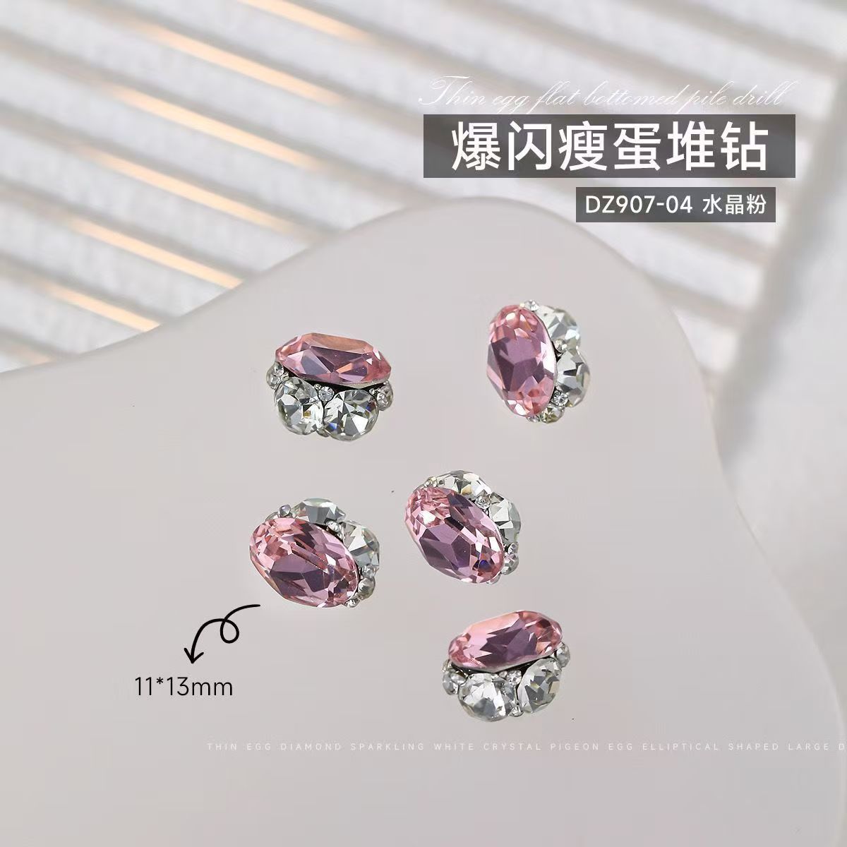 고급 얇은 계란·반투명 라이트 핑크 11x14mm 싱글