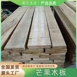 芒果木板材 进口原木 芒果木材榴莲木方料地板材 家具批发