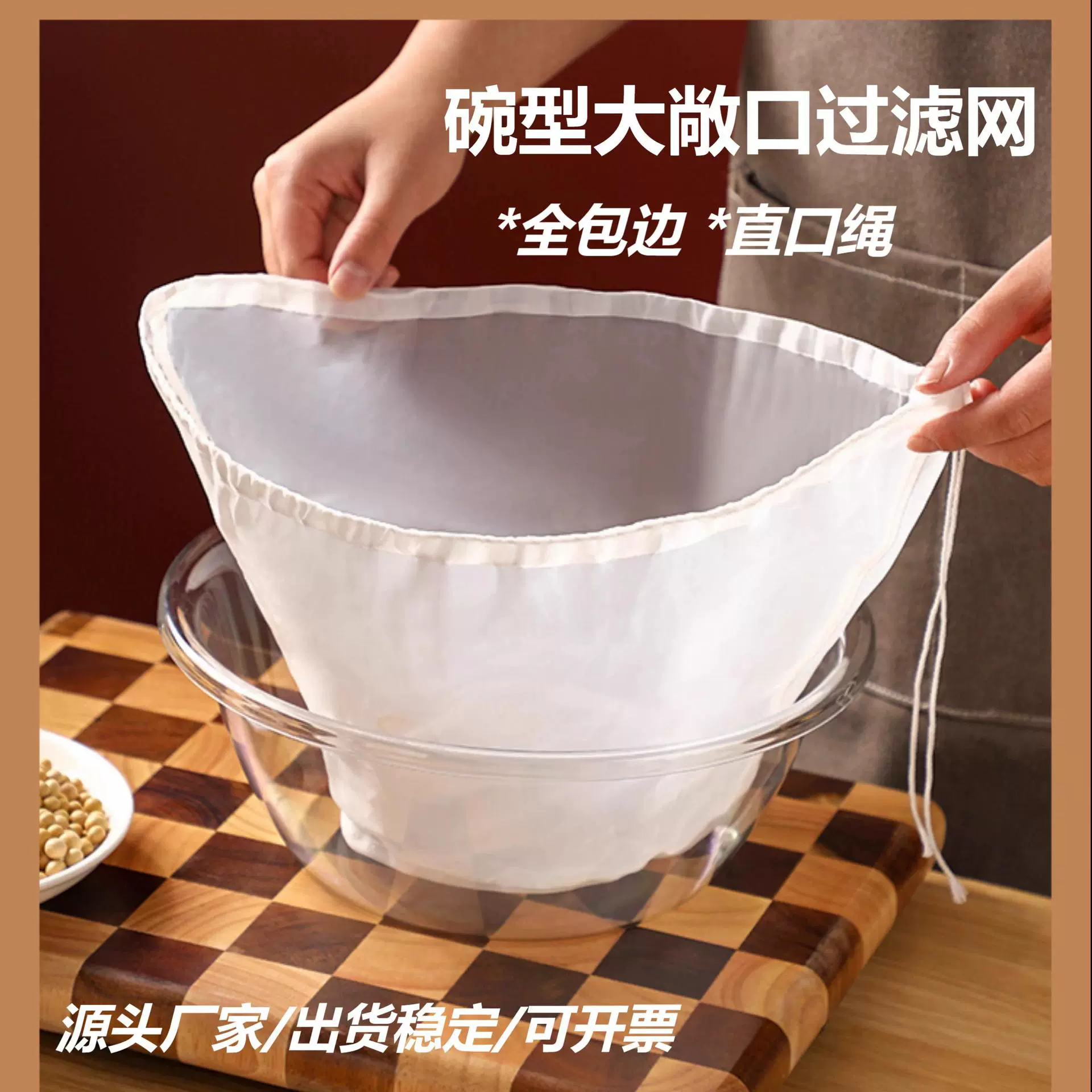 Фильтр-мешок нейлоновый чашеобразный на шнурке для соевого молока, соков, жидких лекарств, заваривания, фильтрации аквариумов, наполнения овощных начинок, отжима воды.