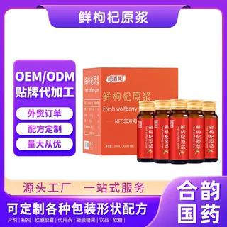 回春集源头工厂贴牌OEM 鲜枸杞原浆300ML宁夏鲜果枸杞汁饮品定制