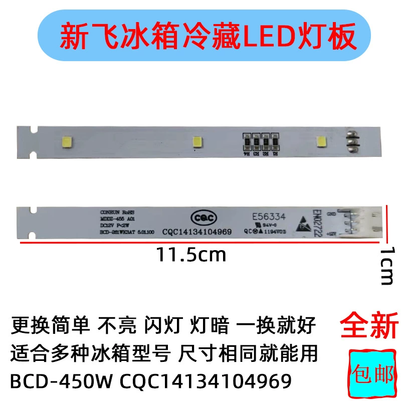 Подходит для светодиодной ленты освещения холодильника Xinfei BCD-450W 261WK CQC14134104969E56334Fo