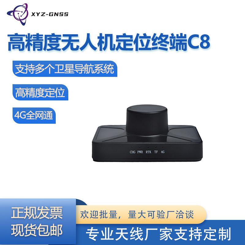 GNSS接收器北斗GPS定位接收机卫星定位高精度无人机定位终端C8