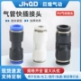 快速气动pu直通管接头