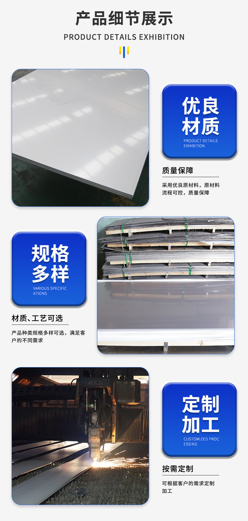 不锈钢板详情页_05.jpg