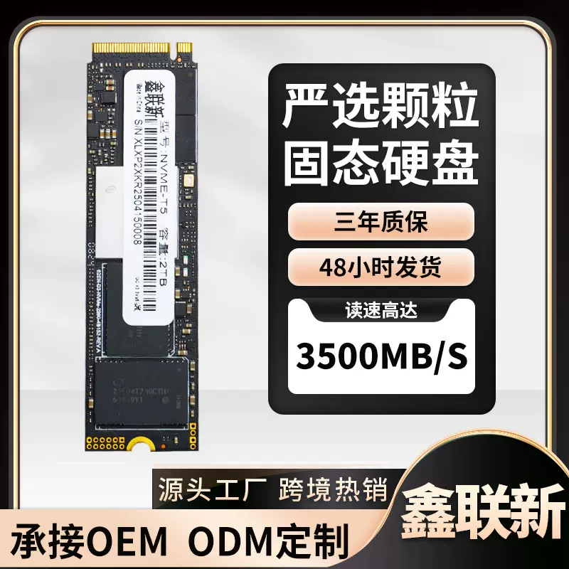 鑫联新M.2固态硬盘128GB-2T 笔记本台式机通用 PCI-E接口NVME协议