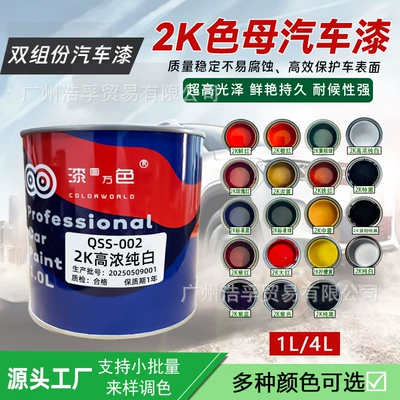 2K Two-Component Automotive Paint, Baking Paint, Glossy Paint, Color-Mixing Metallic Paint, Anti-Rust Industrial Advertising Ceramic White Paint, Topcoat