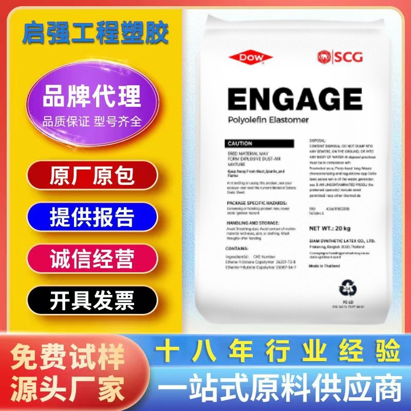 POE美国陶氏8440 8480 8402增韧PP PE冲击改性高透明韧性好弹性体