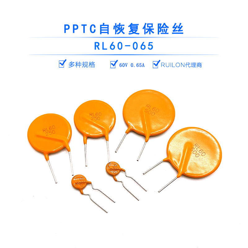 RL60-065 直插自恢复保险丝 60V 0.65A 瑞隆源RUILON原厂代理商