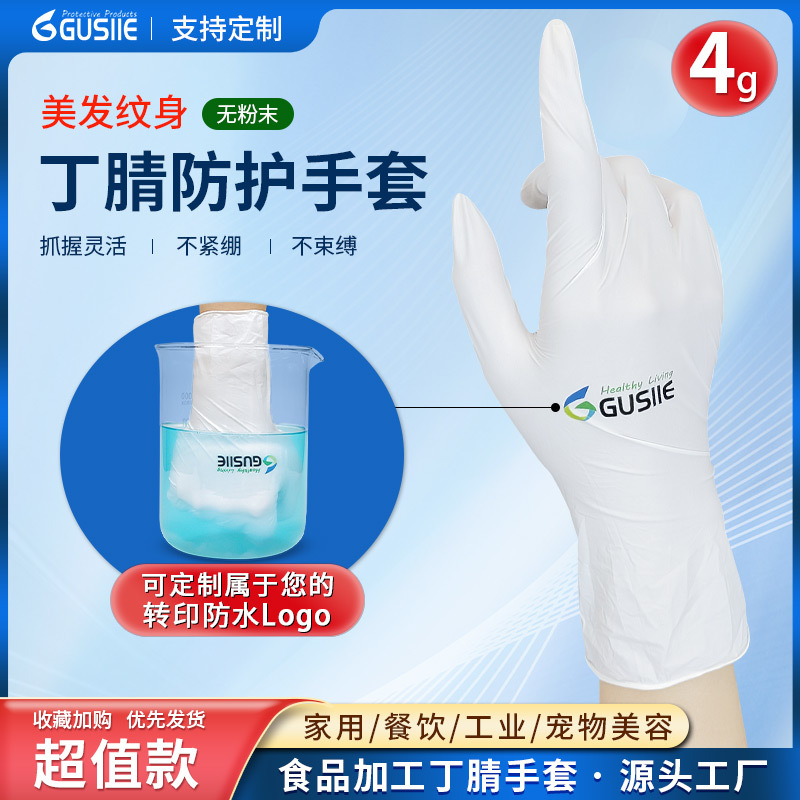 手套配件印LOGO丁腈白色手套耐油污麻面防滑高品质丁腈橡胶手套